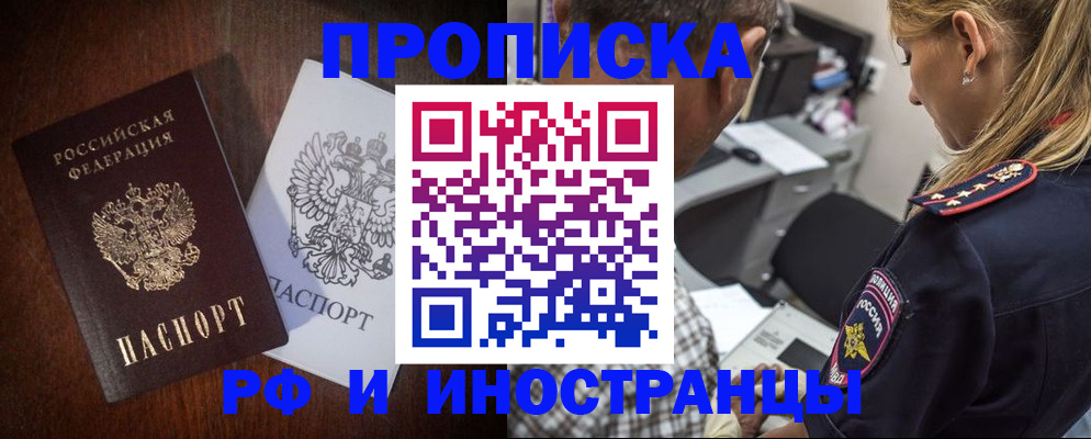 прописка законно в Боровичах