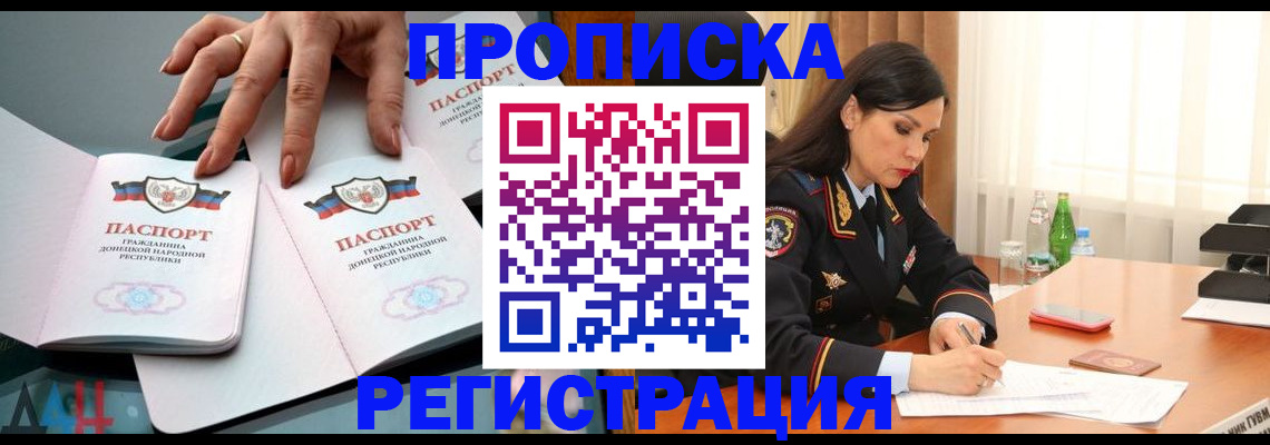 временная прописка в Боровичах