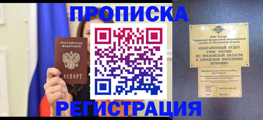 где прописаться в Боровичах