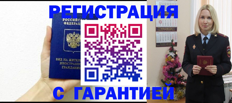 временная прописка в Боровичах