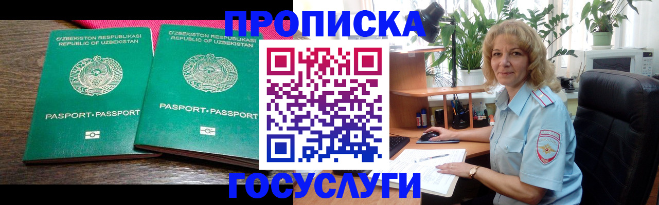 прописка 2025 в Боровичах